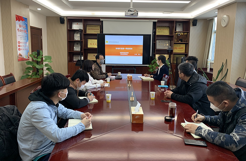 公司市場(chǎng)開發(fā)部開展經(jīng)營業(yè)務(wù)培訓(xùn)