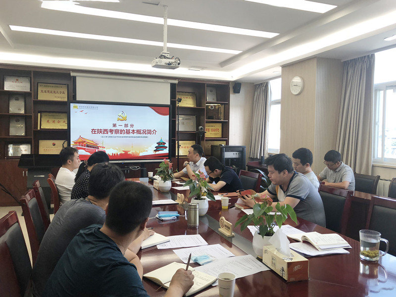 “奮力譜寫新時(shí)代、追趕超越新篇章”——公司第四黨支部學(xué)習(xí)貫徹落實(shí)“習(xí)近平總書記來(lái)陜考察重要講話精神”  